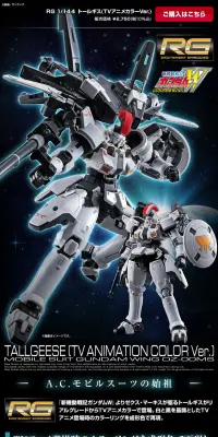 ＲＧ 1/144 トールギス（ＴＶアニメカラーVer.）のLPデザイン（玩具・ホビー・フィギュア／ブラック系／かっこいい系）PC版