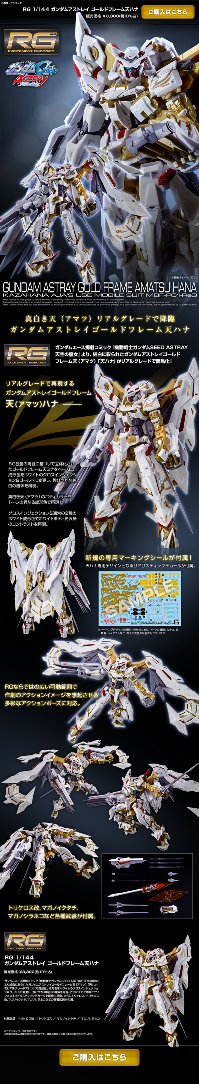 RG 1/144 Gundam Astray Gold Frame Amatsu Hana LP design (Kids, Baby, Toys / Black-colored / Cool style) PC version
