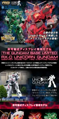 ＲＧ 1/144 ガンダムベース限定 RX-0 ユニコーンガンダム（デストロイモード）Ver.TWCのLPデザイン（玩具・ホビー・フィギュア／ブラック系／かっこいい系）PC版