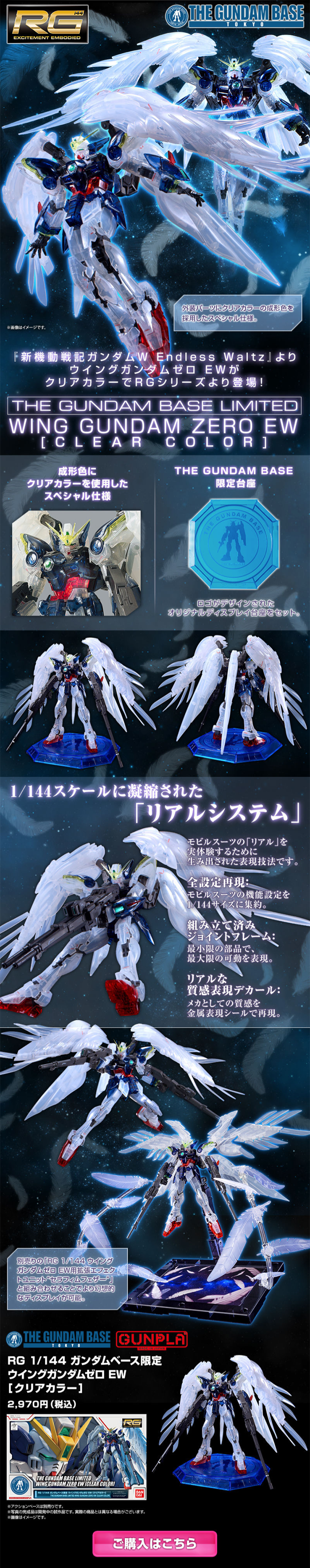 ＲＧ 1/144 ガンダムベース限定 ウイングガンダムゼロ ＥＷ［クリアカラー］のLPデザイン（キッズ・ベビー・玩具／ブラック系／かっこいい系）PC版