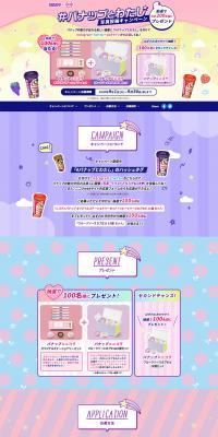 パナップとわたし写真投稿キャンペーンのLPデザイン（インターネットサービス／パープル系／かわいい系）PC版