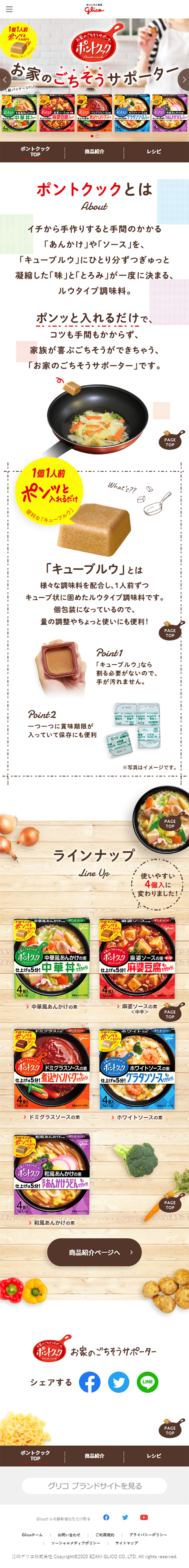 ポントクックのLPデザイン（食品／ブラウン系／ナチュラル系）スマホ版