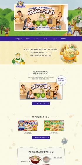 Kurea-obasan's Stew LP design (food / Beige tones / Natural style) PC version