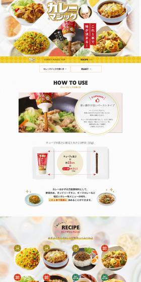カレーマジックのLPデザイン（食品／ホワイト系／にぎやか系）PC版