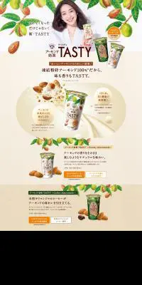TASTYのLPデザイン（飲料・お酒／ベージュ系／ナチュラル系）PC版