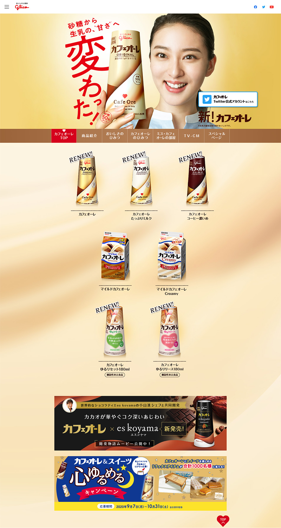 Cafe Ore LP design (Beverages and Alcohol / Beige tones / Refined style) PC version