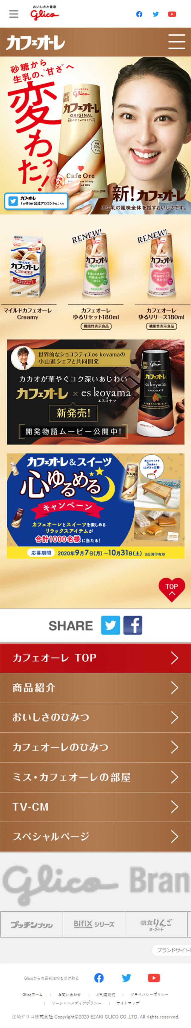 Cafe Ore LP design (Beverages and Alcohol / Beige tones / Refined style) Mobile version