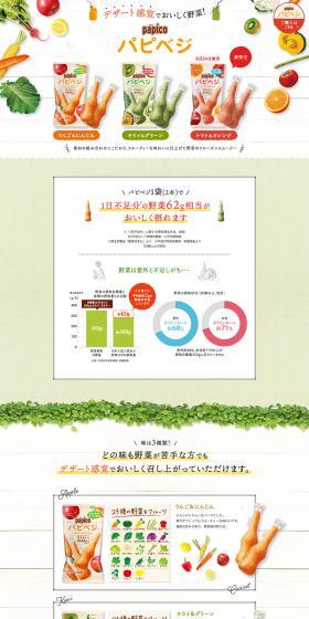 Papico Papivege LP design (Sweets and Snacks / White-based / Natural style) PC version