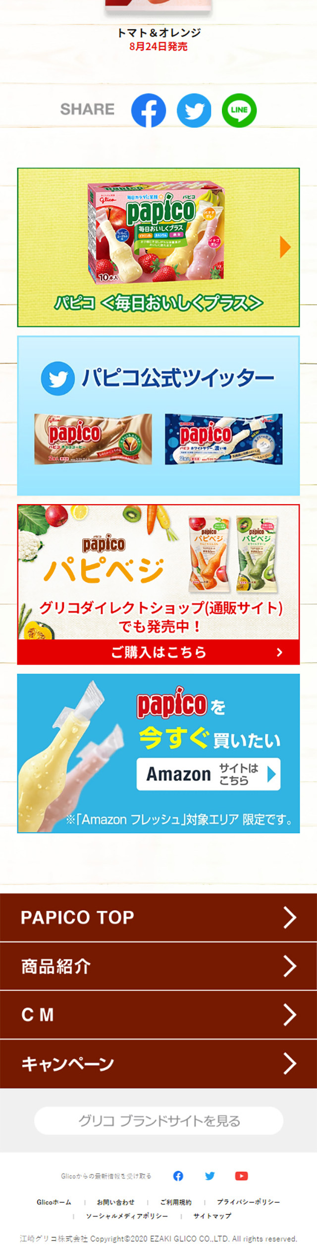 Papico Papivege LP design (Sweets and Snacks / White-based / Natural style) Mobile version