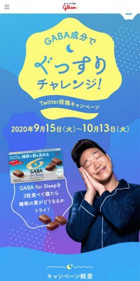 GABA成分でぐっすりチャレンジのLPデザイン（インターネットサービス／ブルー系／かわいい系）スマホ版
