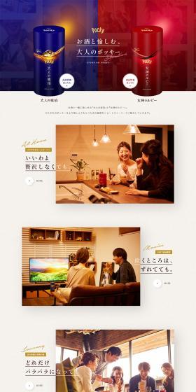 ポッキー大人の琥珀のLPデザイン（スイーツ・スナック菓子／ホワイト系／シンプル系）PC版