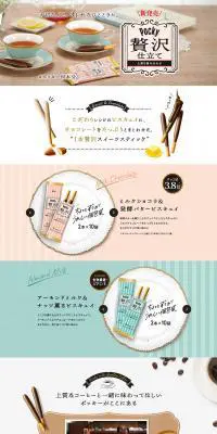 ポッキー 贅沢仕立てのLPデザイン（スイーツ・スナック菓子／ピンク系／かわいい系）PC版
