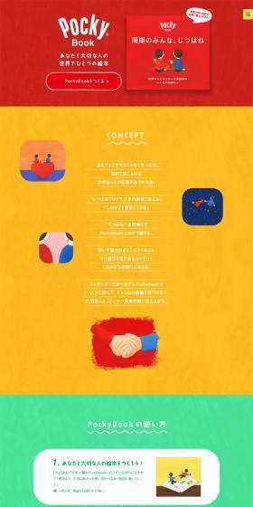 PockyBook LP design (Books, Music, Games / Multi-color type / Cute style) PC version