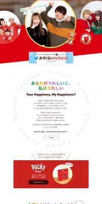 How many Pocky sticks' worth of laughter can we share? LP design (Internet service / Red tones / Cute style) PC version