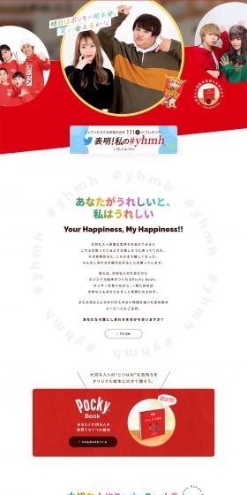 How many Pocky sticks' worth of laughter can we share? LP design (Internet service / Red tones / Cute style) PC version