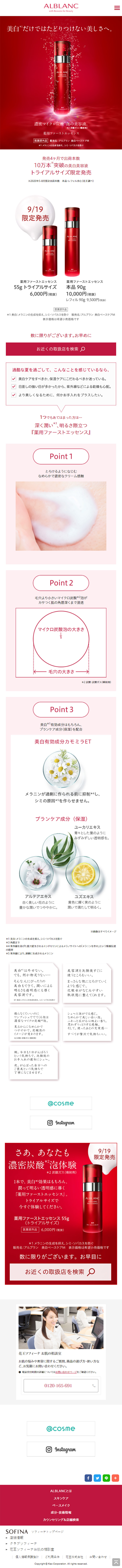 Medicated First Essence LP design (Beauty, Skincare, Fragrance / Red tones / Refined style) Mobile version