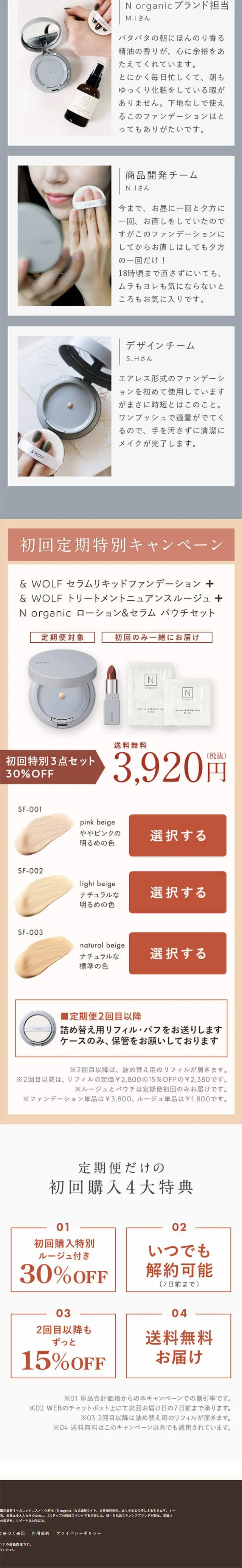 Nオーガニック　＆WOLF　ファンデーションのLPデザイン（コスメ・化粧品・コンタクトレンズ／グレー系／シンプル系）スマホ版