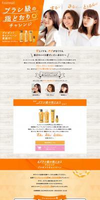 Brush-like Smoothness Challenge LP design (Beauty, Skincare, Fragrance / Orange tones / Natural style) PC version
