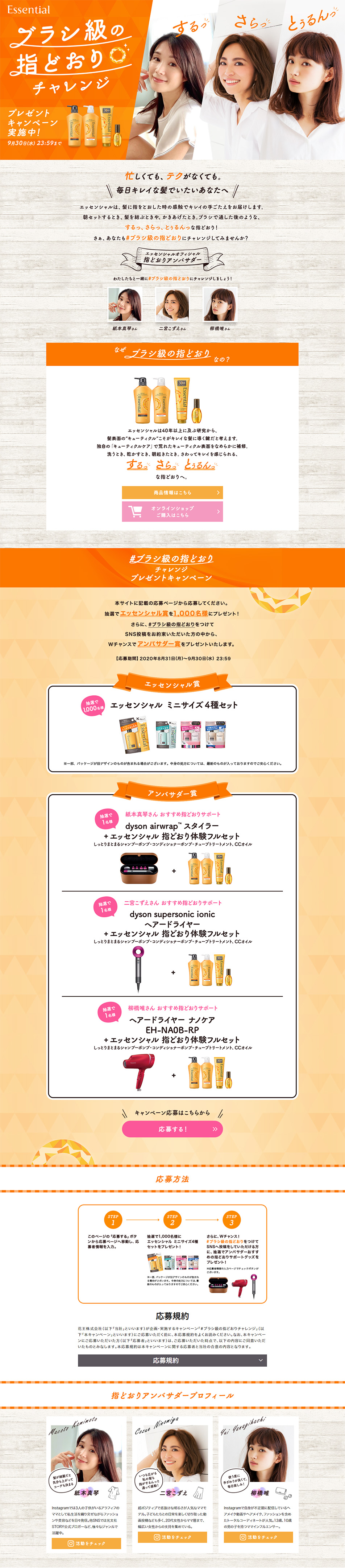 Brush-like Smoothness Challenge LP design (Beauty, Skincare, Fragrance / Orange tones / Natural style) PC version