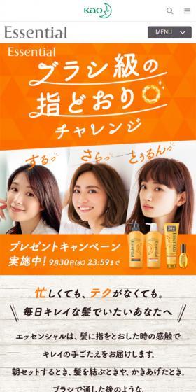 ブラシ級の指どおりチャレンジのLPデザイン（美容・スキンケア・香水／オレンジ系／ナチュラル系）スマホ版