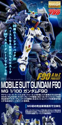 ＭＧ 1/100 ガンダムＦ９０のLPデザイン（玩具・ホビー・フィギュア／ブルー系／かっこいい系）PC版