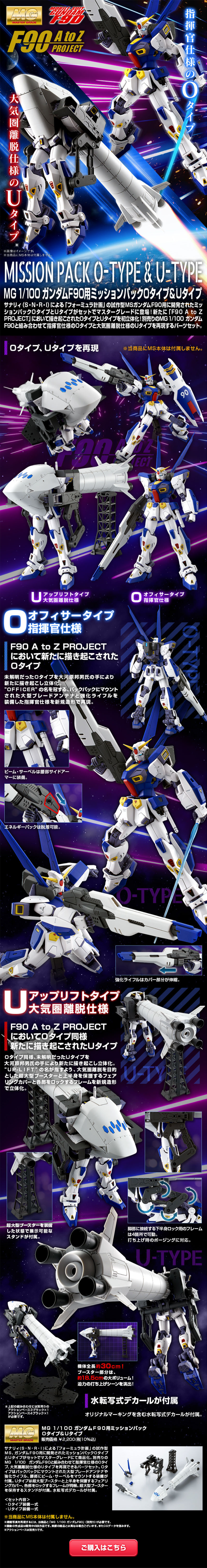 MG 1/100 Gundam F90 Mission Pack O-Type & U-Type LP design (Kids, Baby, Toys / Black-colored / Cool style) PC version