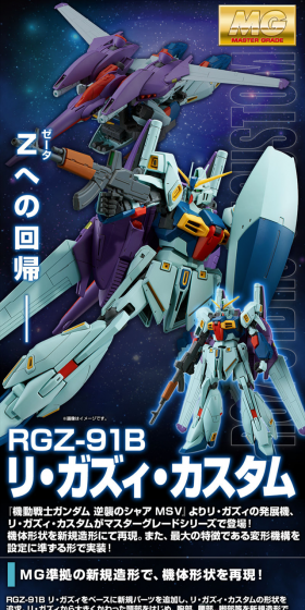 MG 1/100 Re-GZ Custom LP design (Kids, Baby, Toys / Black-colored / Cool style) PC version