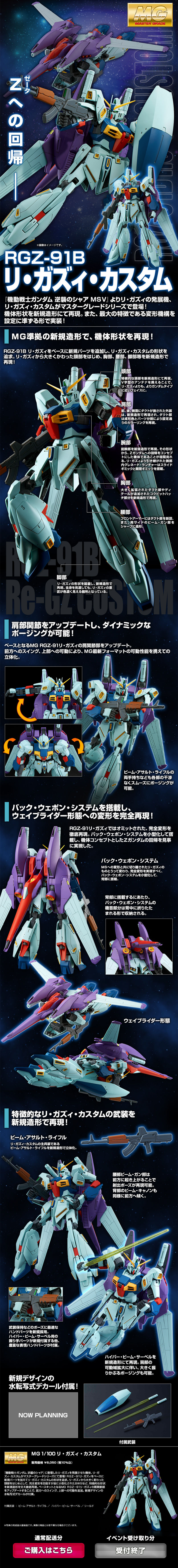 MG 1/100 Re-GZ Custom LP design (Kids, Baby, Toys / Black-colored / Cool style) PC version