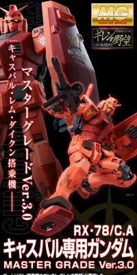 MG 1/100 キャスバル専用ガンダム Ver.3.0のLPデザイン（玩具・ホビー・フィギュア／ブラック系／かっこいい系）PC版