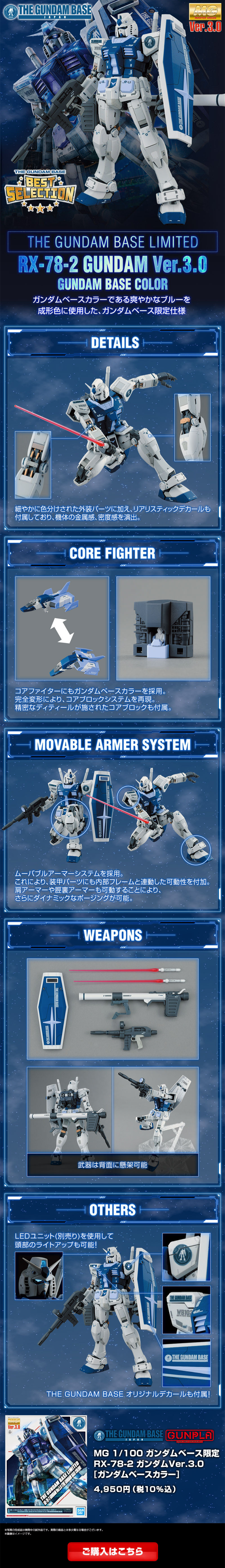 ＭＧ 1/100 ガンダムベース限定 RX-78-2 ガンダムVer．３．０［ガンダムベースカラー］のLPデザイン（キッズ・ベビー・玩具／ブルー系／かっこいい系）PC版