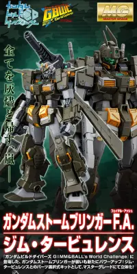 ＭＧ 1/100 ガンダムストームブリンガー Ｆ.Ａ.（フェイタル・アッシュ）／ジム・タービュレンスのLPデザイン（玩具・ホビー・フィギュア／グレー系／かっこいい系）PC版