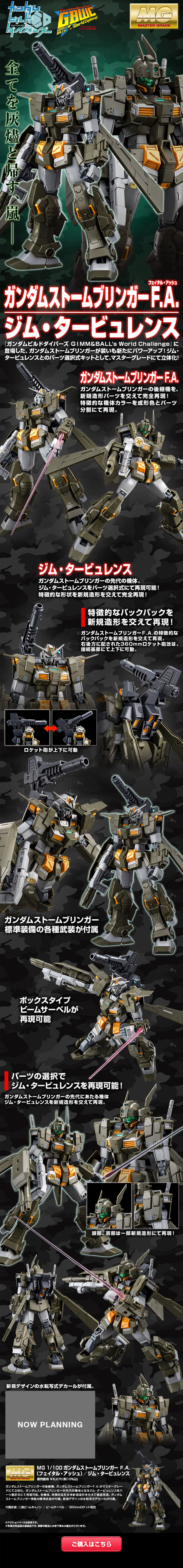 MG 1/100 Gundam Stormbringer F.A. (Fatal Ash) / GM Turbulence LP design (Kids, Baby, Toys / Shades of grey / Cool style) PC version