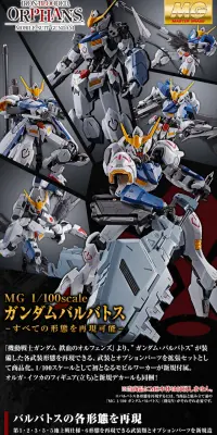 ＭＧ 1/100 ガンダムバルバトス用 拡張パーツセットのLPデザイン（玩具・ホビー・フィギュア／ブラック系／かっこいい系）PC版