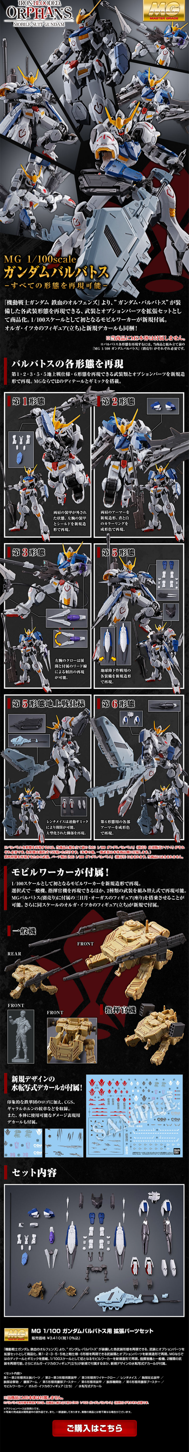 MG 1/100 Gundam Barbatos Expansion Parts Set LP design (Kids, Baby, Toys / Black-colored / Cool style) PC version