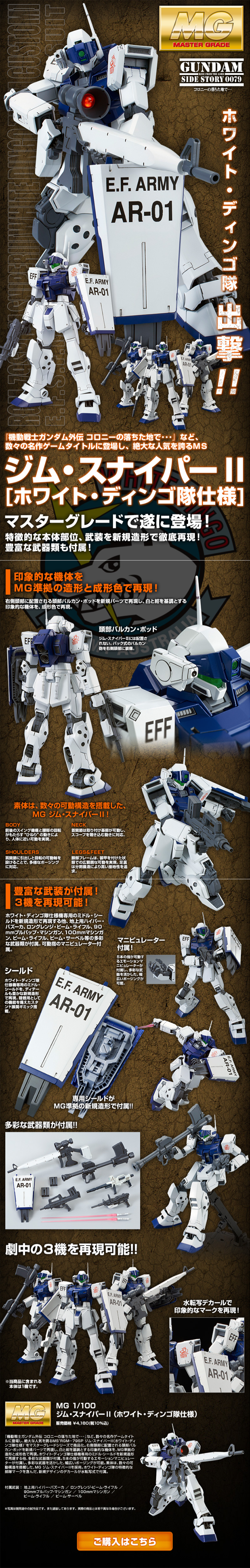 MG 1/100 Jim Sniper II (White Dingo Team Specification) LP design (Kids, Baby, Toys / Brown tones / Cool style) PC version