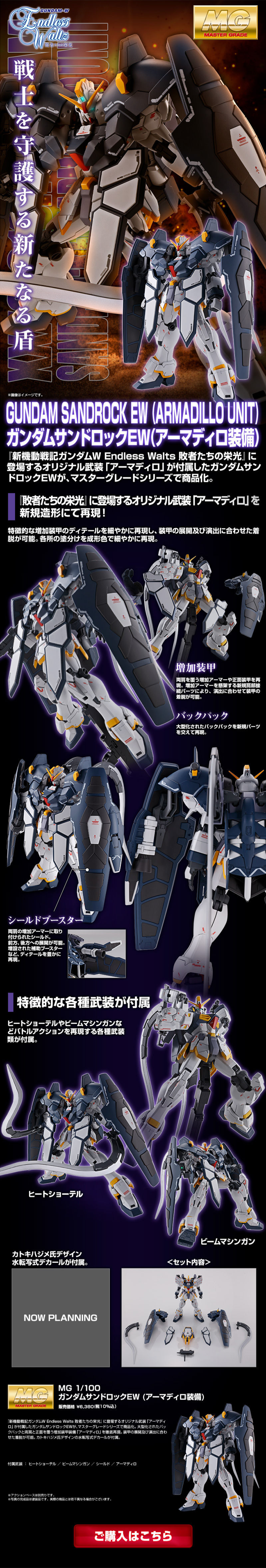 MG 1/100 Gundam Sandrock EW (Armadillo Equipped) LP design (Kids, Baby, Toys / Black-colored / Cool style) PC version