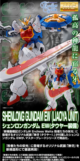 MG 1/100 Shenlong Gundam EW (Tauya Equipment) LP design (Kids, Baby, Toys / Black-colored / Cool style) PC version