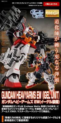 ＭＧ 1/100 ガンダムヘビーアームズ EW（イーゲル装備）のLPデザイン（玩具・ホビー・フィギュア／ブラック系／かっこいい系）PC版