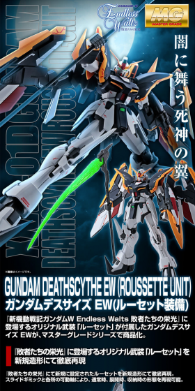 ＭＧ 1/100 ガンダムデスサイズ EW（ルーセット装備）のLPデザイン（玩具・ホビー・フィギュア／ブラック系／かっこいい系）PC版