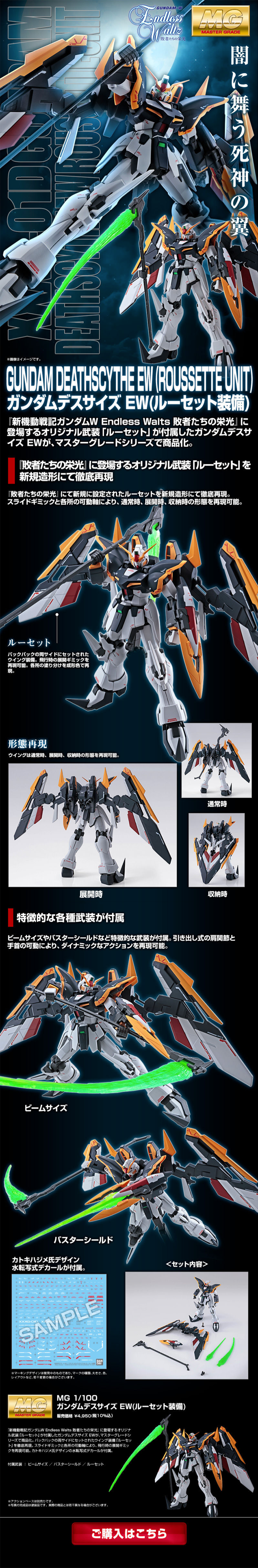 MG 1/100 Gundam Deathscythe EW (Rousette Equipment) LP design (Kids, Baby, Toys / Black-colored / Cool style) PC version