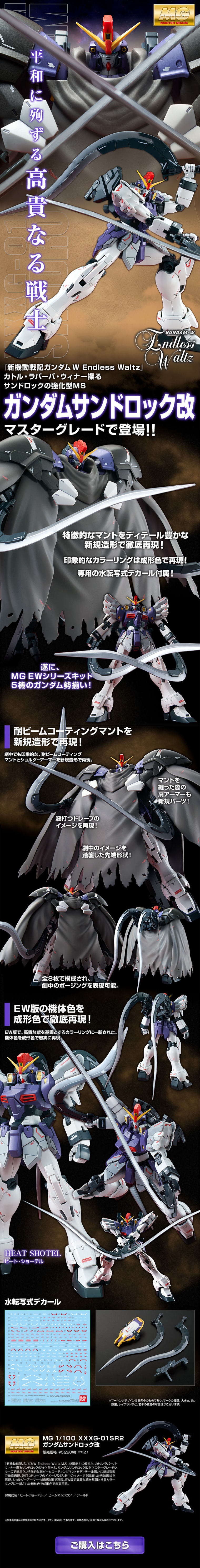 MG 1/100 Gundam Sandrock Kai EW LP design (Kids, Baby, Toys / Black-colored / Cool style) PC version
