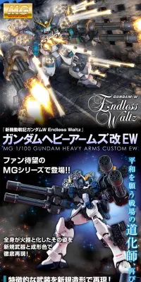 ＭＧ 1/100 ガンダムヘビーアームズ改 ＥＷのLPデザイン（玩具・ホビー・フィギュア／ブラック系／かっこいい系）PC版