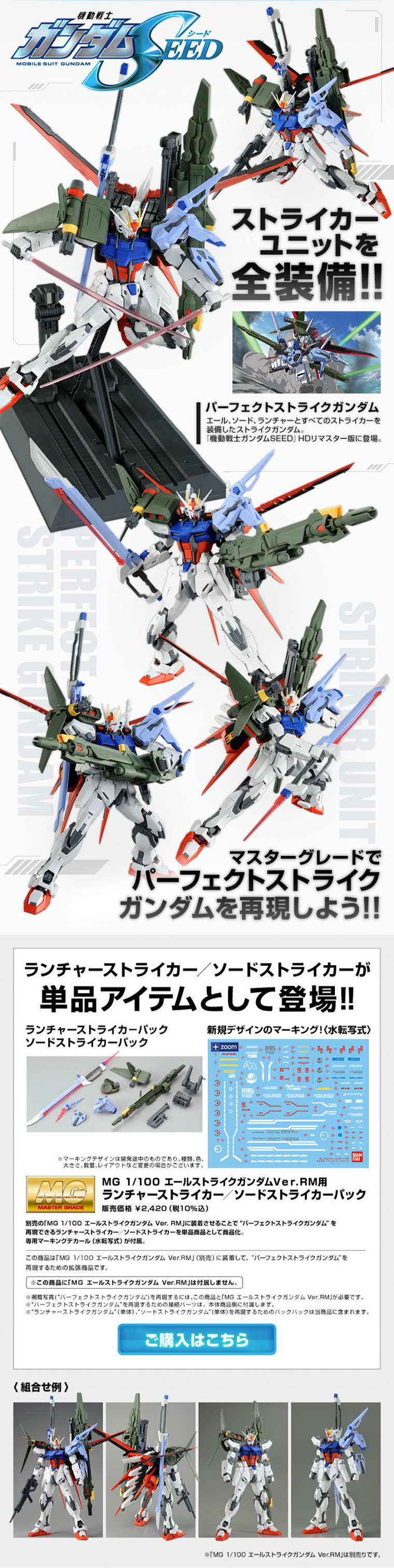 MG 1/100 Aile Strike Gundam Ver. RM Launcher Striker / Sword Striker Pack LP design (Kids, Baby, Toys / White-based / Cool style) PC version