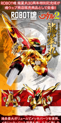 Ryuseimaru 30th Anniversary Special Edition LP design (Kids, Baby, Toys / Gold tones / Cool style) PC version