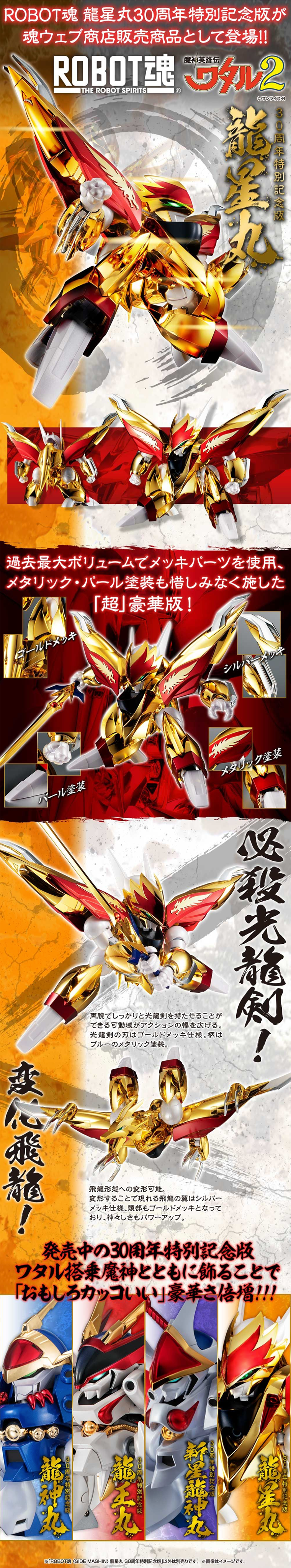 Ryuseimaru 30th Anniversary Special Edition LP design (Kids, Baby, Toys / Gold tones / Cool style) PC version