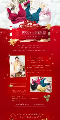 アンジェリール 1000セット数量限定！クリスマスセット2019のLPデザイン（ファッション／レッド系／派手系）PC版