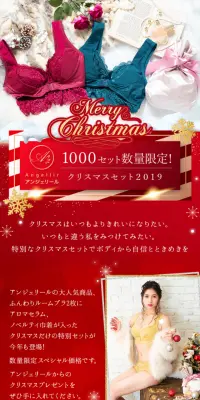 アンジェリール 1000セット数量限定！クリスマスセット2019のLPデザイン（ファッション／レッド系／派手系）スマホ版