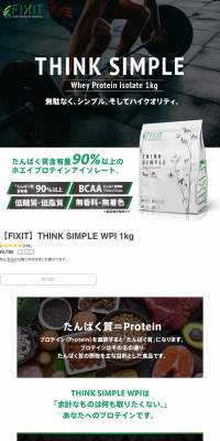 THINK SIMPLE WPIのLPデザイン（スポーツ／ホワイト系／信頼・安心系）PC版