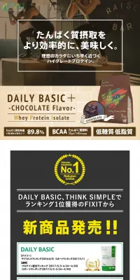 DAILY BASIC+ WPI　チョコレートのLPデザイン（スポーツ／ブラウン系／信頼・安心系）PC版