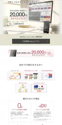 新規口座開設のLPデザイン(サービス・保険・金融/ホワイト系/信頼・安心系)PC版